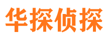 宜良市侦探调查公司